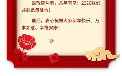 2020新年贺词丨坚守初心,再创辉煌-集团新闻-临沂临工机械集团官网